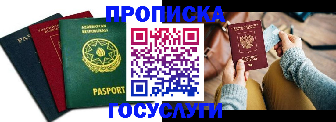 временная регистрация адрес в Павловске