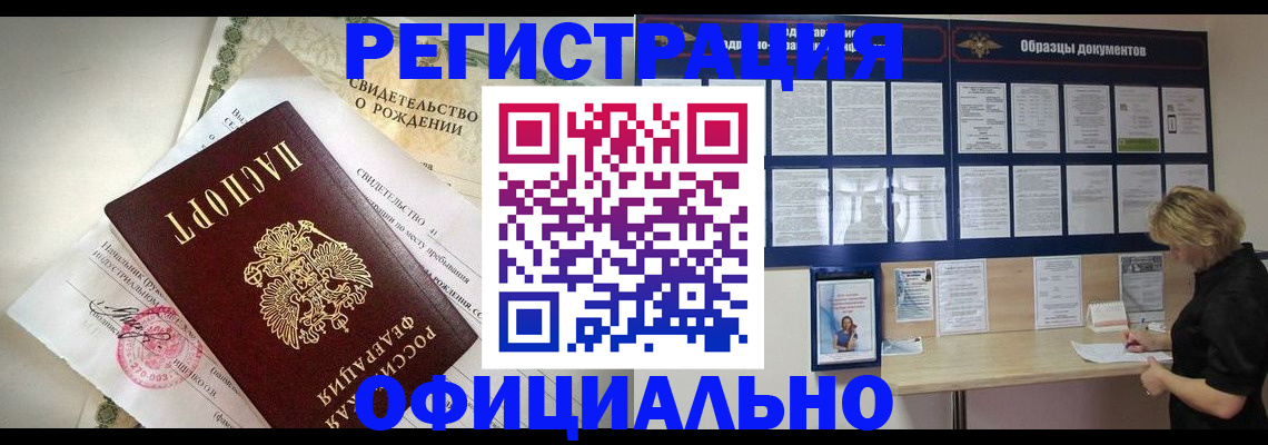 прописка гарантия в Павловске